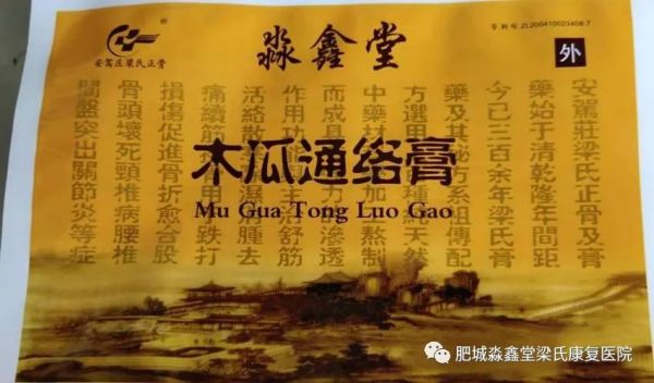 梁氏膏药的正确使用方法